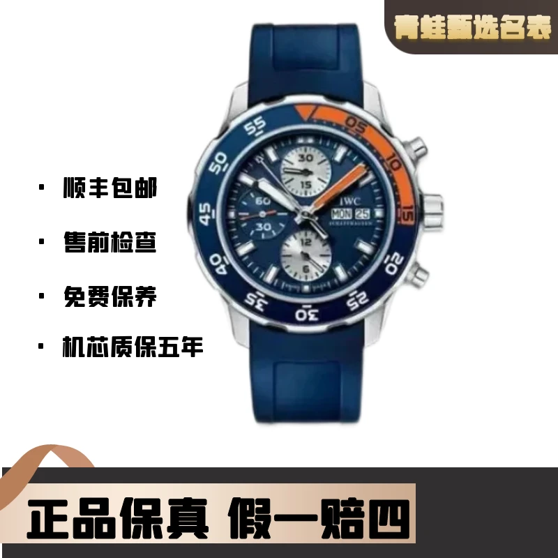 99新 IWC/万国 海洋时计系列/自动机械/全套/44mm/型号IW376704