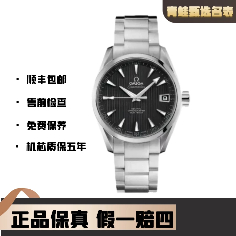 99新 Omega/欧米茄 海马自动机械全套38.5mm/231.10.39.21.06.001