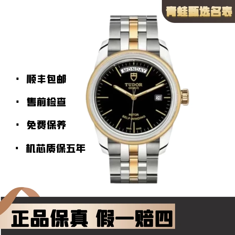 99新 TUDOR/帝舵 骏钰星期日历型自动机械/39mm/单表/M56003-0007