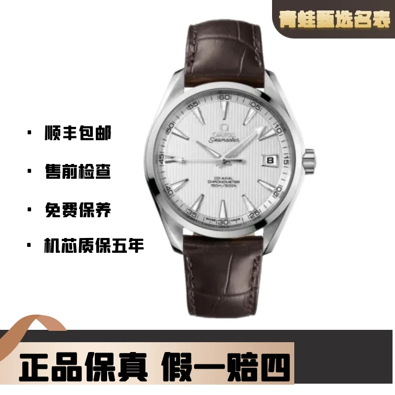 99新 Omega/欧米茄 海马自动机械全套41.5mm/231.13.42.21.02.001