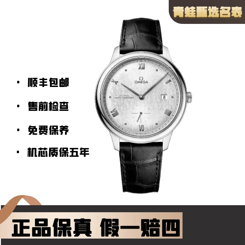 99新 Omega/欧米茄 碟飞/自动机械/41mm/434.13.41.20.02.001