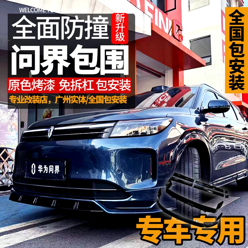 适用24-25款问界M7M8M9运动前后包围焕版前杠升级非凡款BSKT