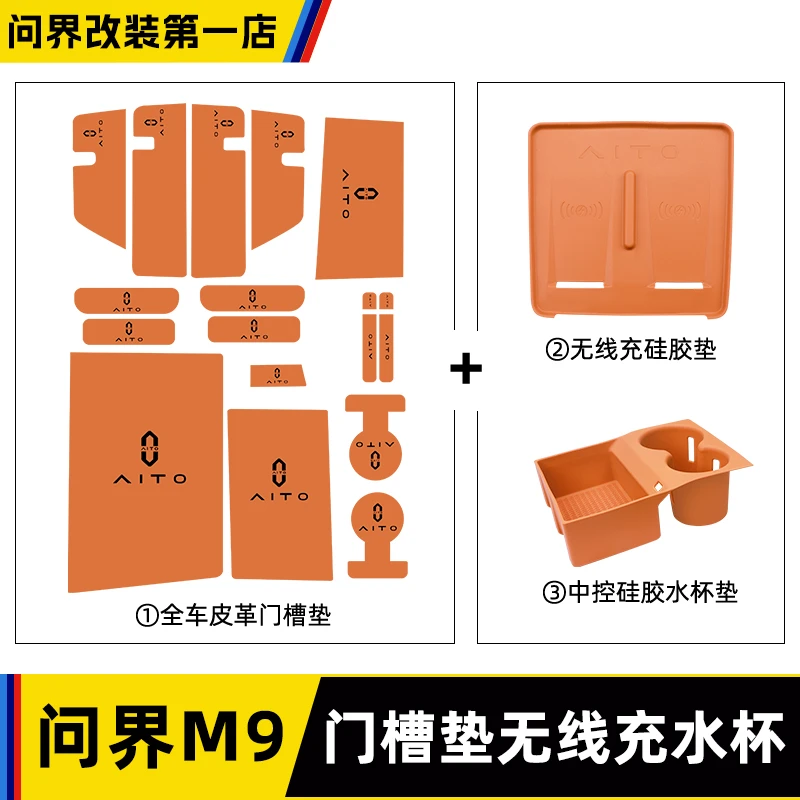 适用于24~25款M7M8M9无线充硅胶垫水杯架储物盒门槽防滑垫用品饰
