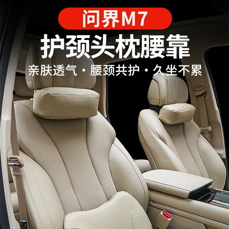 适用24-25款问界问界M7头枕脖枕腰靠汽车内饰用品记忆