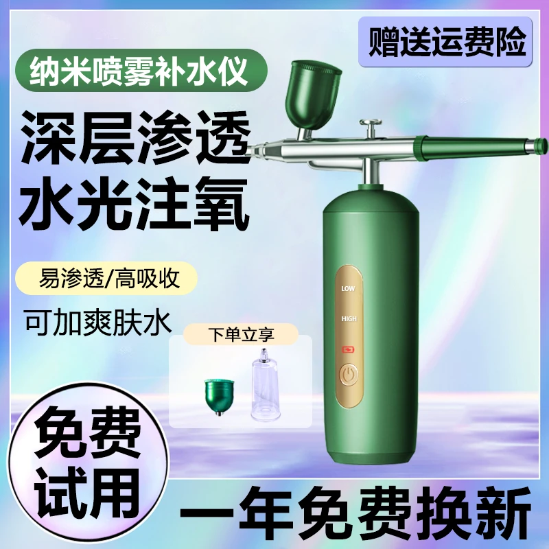 水光注氧仪补水喷雾仪器注氧补水喷雾美容仪器纳米喷雾补水仪家用