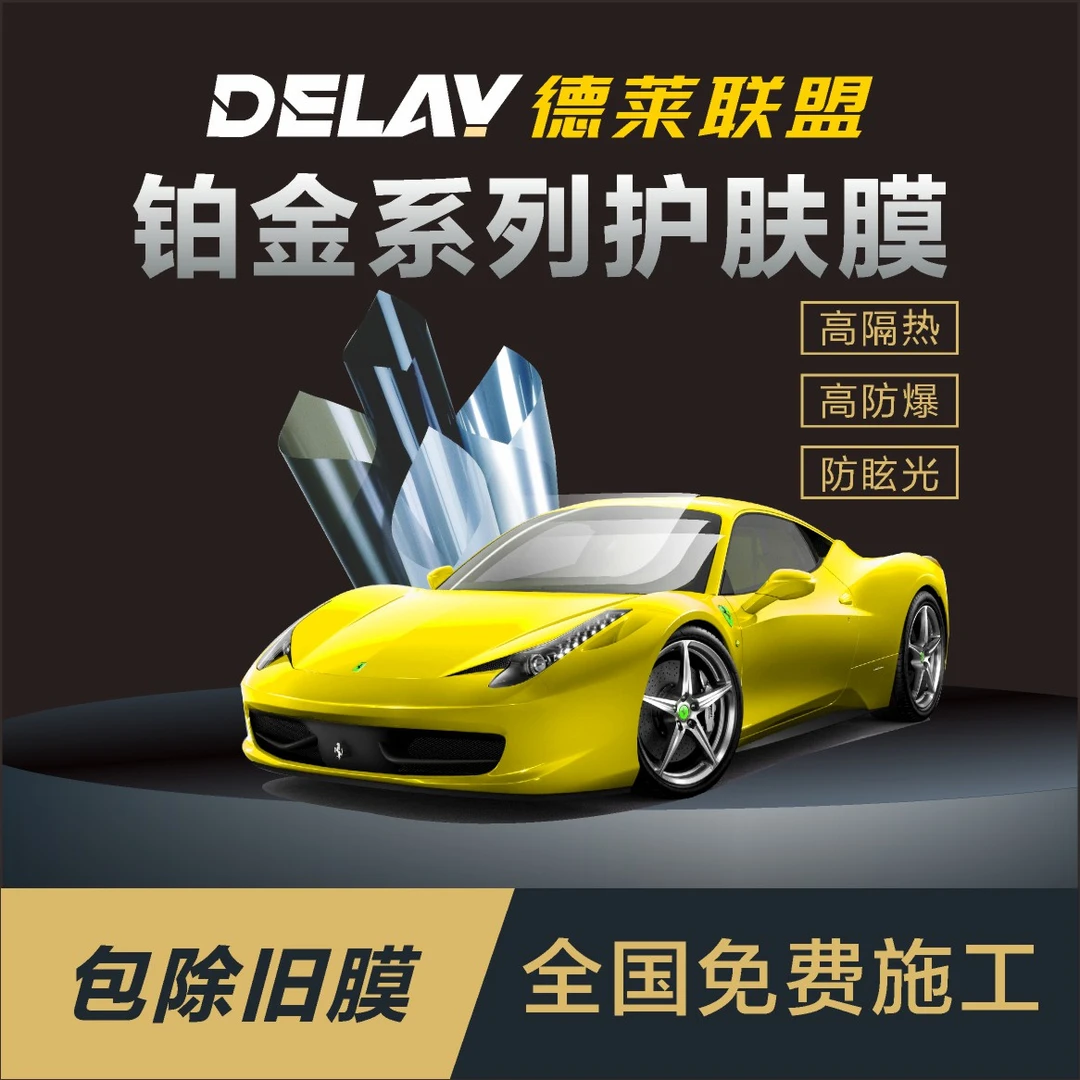 德莱联盟铂金系列汽车贴膜车膜隔热防晒防窥防爆隐私汽车贴太阳膜
