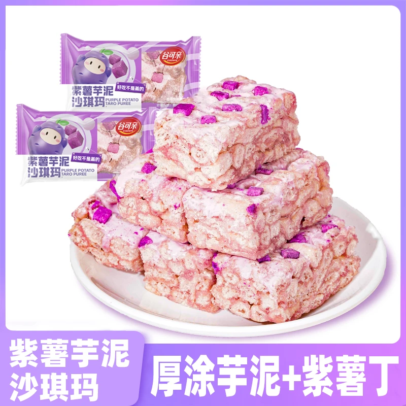 【到手35包】紫薯芋泥沙琪玛双拼奶盖无蔗糖传统糕点儿童解馋小零食