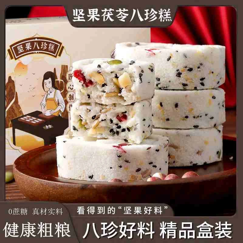 坚果茯苓八珍糕红枣山药芡实糕无蔗糖孕妇粗粮早餐代餐解馋小零食