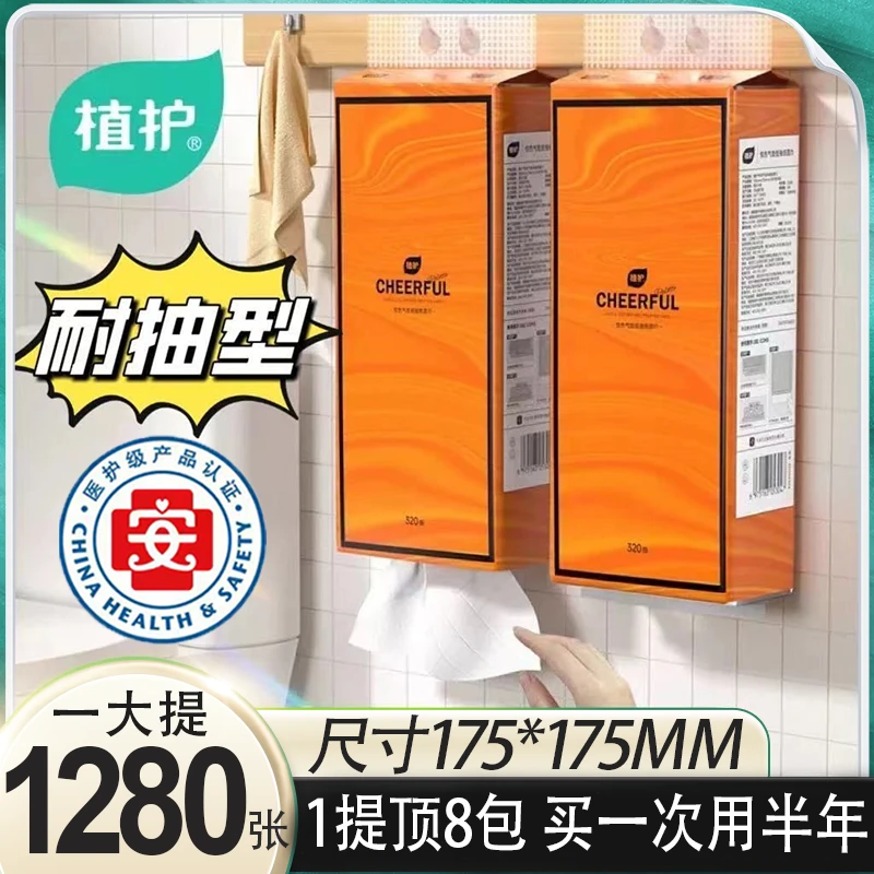 【新疆也包邮】植护悦色橙可悬挂抽纸抽家用面巾纸巾大容量批发整箱