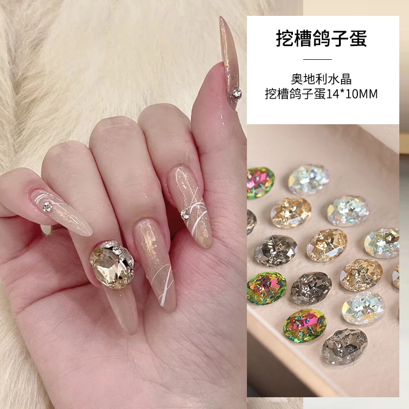 瑶瑶美甲钻饰品奥地利水晶挖槽鸽子蛋14*10MM精工高品质超闪《2颗》