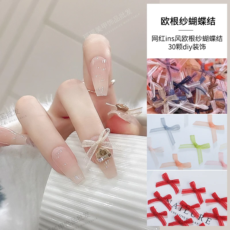 瑶瑶美甲钻饰品网红ins风欧根纱蝴蝶结30颗diy装饰美甲装饰蝴蝶结