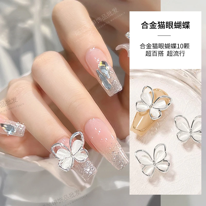 瑶瑶美甲钻饰品合金猫眼蝴蝶10颗  精工高品质  超百搭 超流行