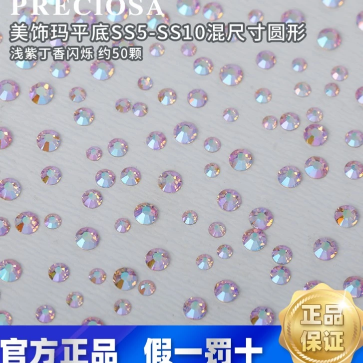 SP-星黛露美甲钻饰品宝仕奥莎美饰玛平底圆混尺寸浅紫丁香50颗