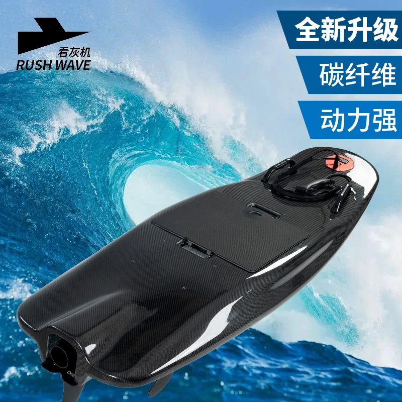 RUSH WAVE看灰机电动冲浪板24款碳纤维水上运动滑水板动力踏板