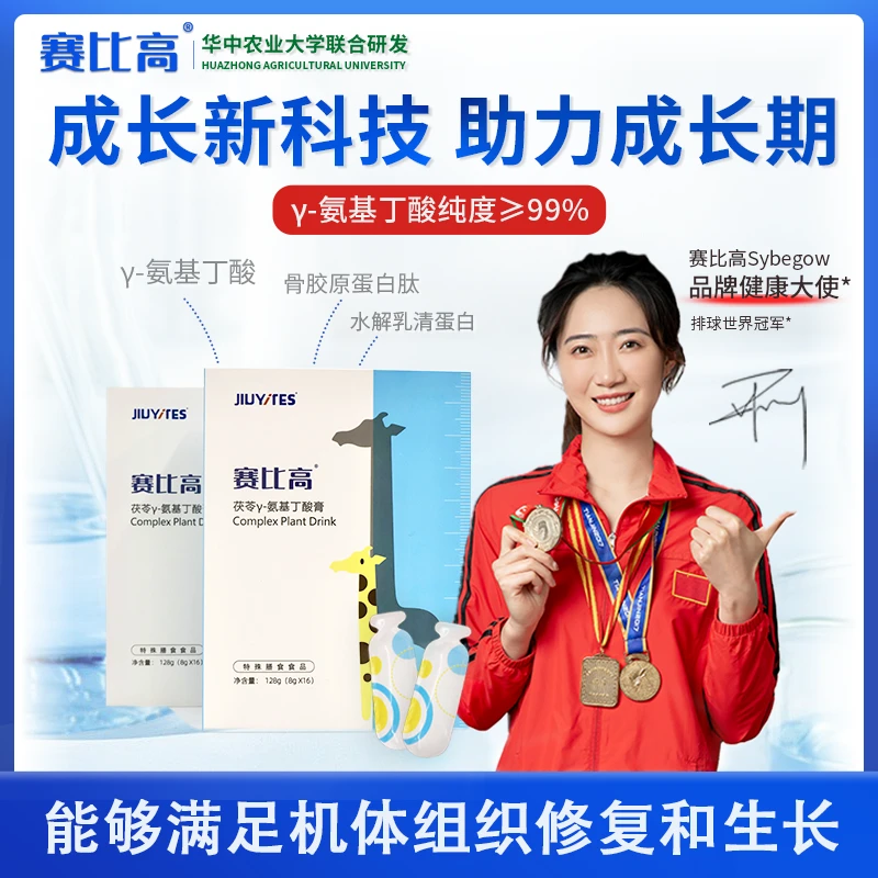 赛比高茯苓γ-氨基丁酸膏 128g 氨基丁酸骨胶原蛋白新升级儿童营养