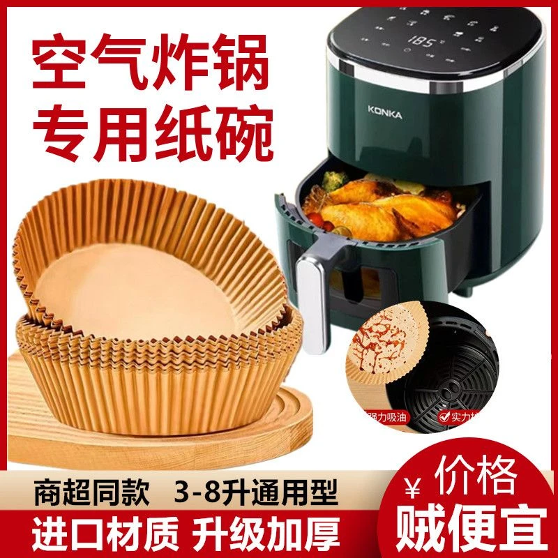 【到手30只】空气炸锅专用纸家用圆形烤箱烤盘烘焙硅油锡纸食品级