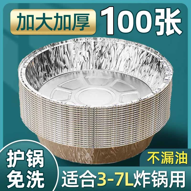 烤易乐（100只装）空气炸锅专用纸加厚锡纸盘家用烤箱耐高温可重复