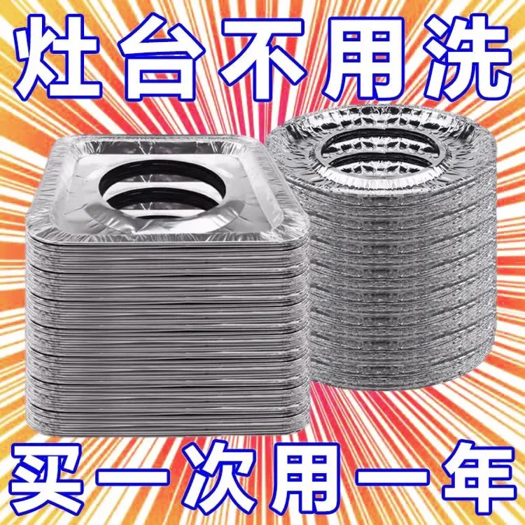 煤气灶防油垫燃气灶保护垫耐高温厨房灶台加厚锡纸圈铝箔纸炉灶垫
