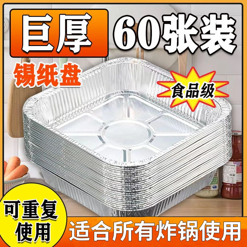 空气电炸锅专用锡纸方形的烤箱家用一次性铝箔盒烘烤盘锡纸碗烘焙