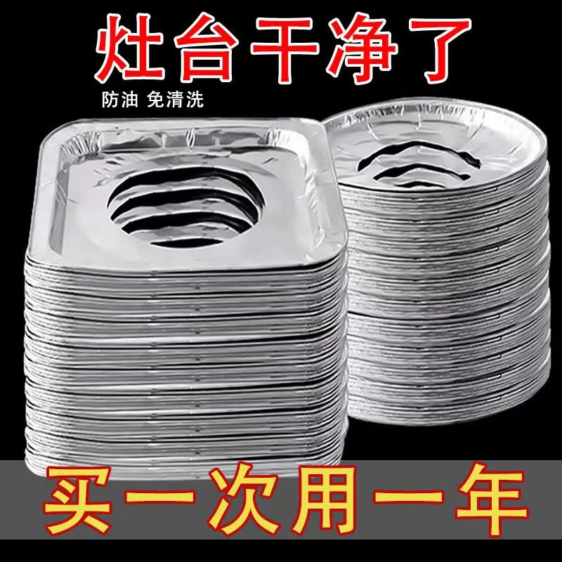 【拍一发30只】煤气防油保护罩厨房燃气灶台耐高温防水防溅铝箔锡纸