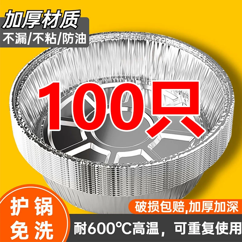 (100只装)空气炸锅锡纸盘家用烘焙烤箱锡纸盒圆形纸碗食品级加厚