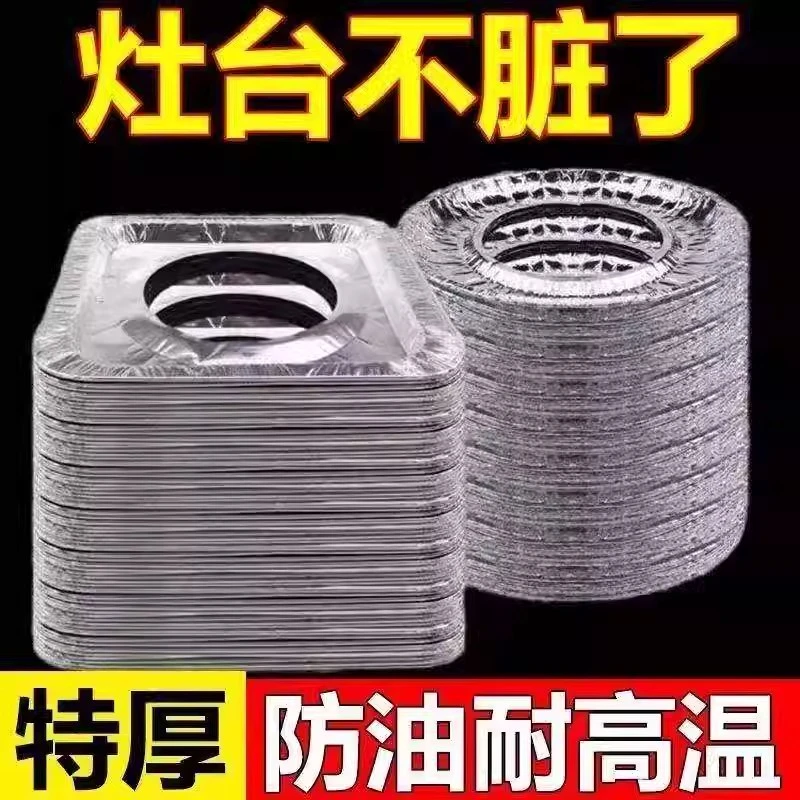 【拍一发30只】煤气防油保护罩厨房燃气灶台耐高温防水防溅铝箔锡纸