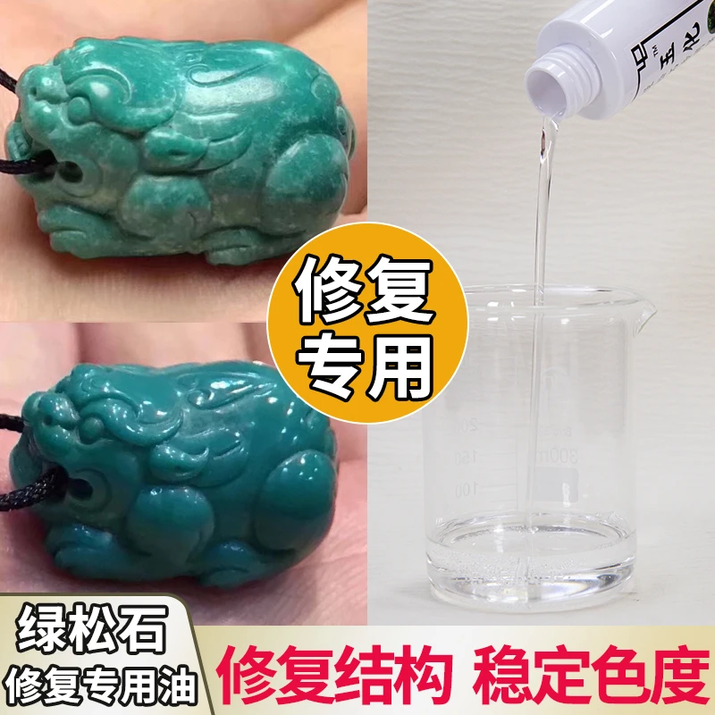 CL专属-100ML修复专用-玉化绿松石专用保养油