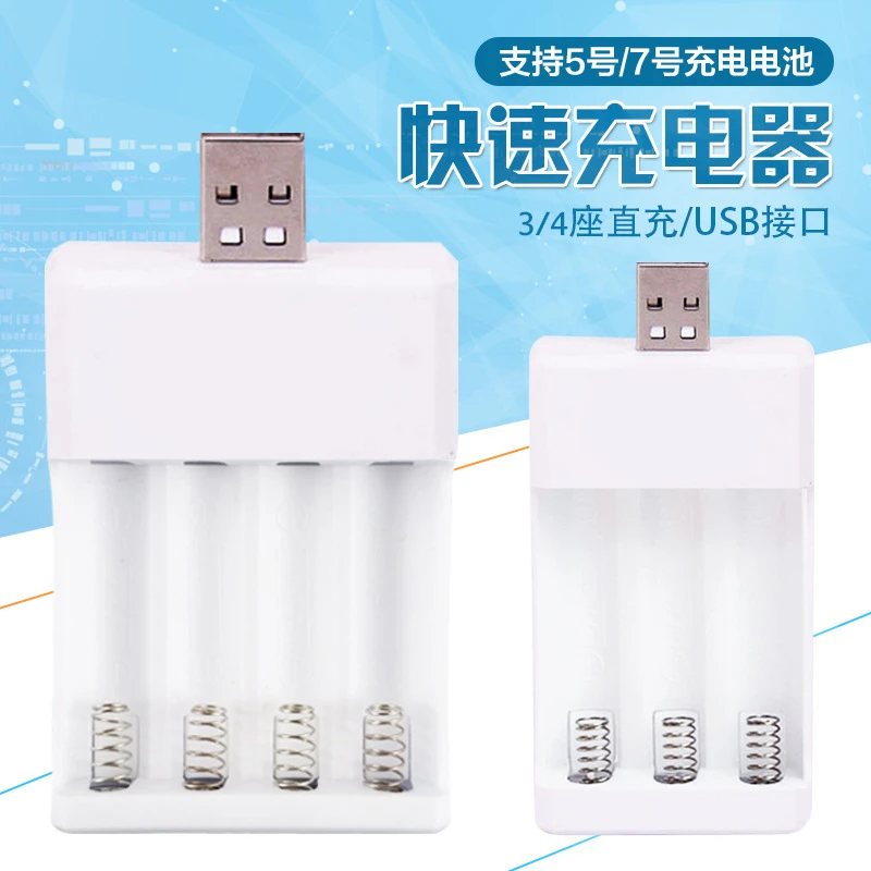 【乌鲁木齐仓】配件-USB充电器三充玩具五号七号电池通用独立充电器