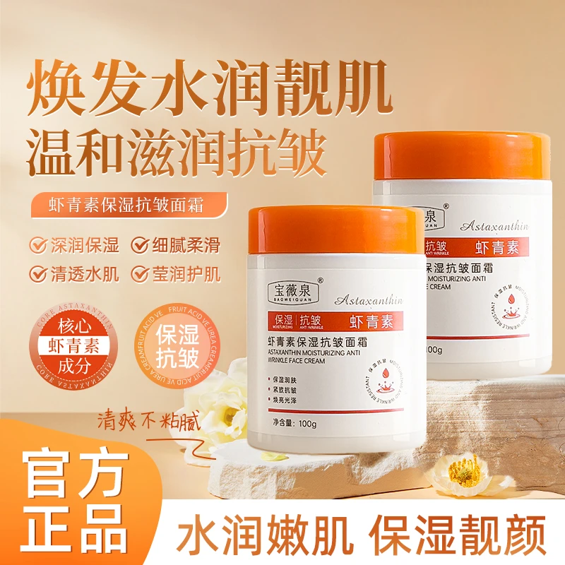 虾青素保湿抗皱面霜紧致淡纹嫩肤补水滋润面霜润肤秋冬男女通用