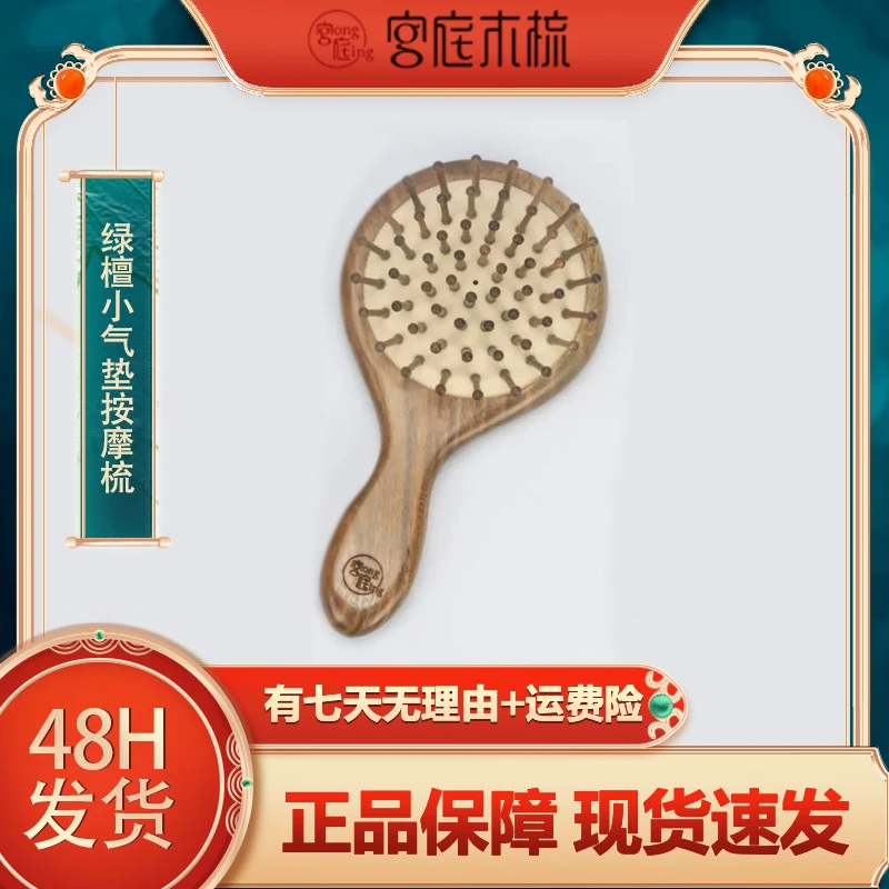 gongting/宫庭A12气垫按摩梳便携绿檀发梳家用梳子檀木绿檀木两用