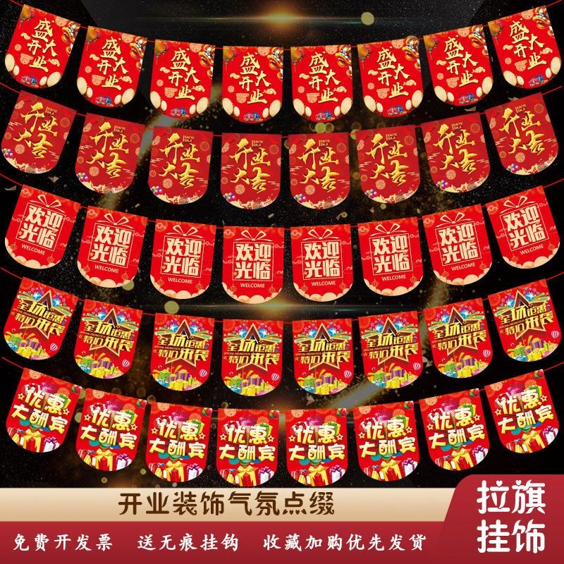 开业装饰布置吊旗周年庆典店铺活动拉旗创意超市开业大吉挂饰挂旗