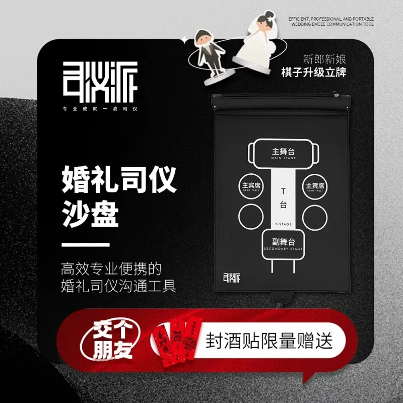 司仪派婚礼司仪沙盘婚礼现场沙盘婚礼彩排沙盘婚礼主持人新人沟通