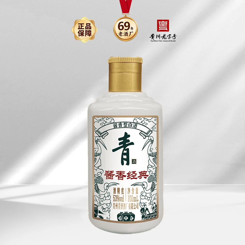青酒 酱香经典 光瓶小酒品鉴 纯粮食白酒53%Vol100ml