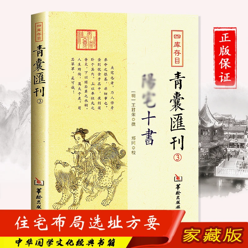 正版 住宅讲解十书 住宅文化经典著作 完整版 典藏好书