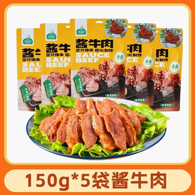 伊尚园清真酱牛肉 大块卤味开袋即食熟食150g*5袋常温方便食品11