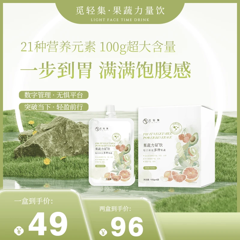 觅轻集果蔬力量饮1盒（400克）拆盒不退