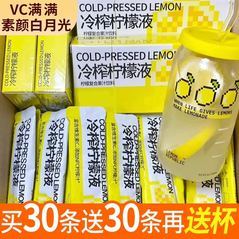 【买30条送30条+送胖胖杯】冷榨柠檬液浓缩酸酸甜甜清爽泡水