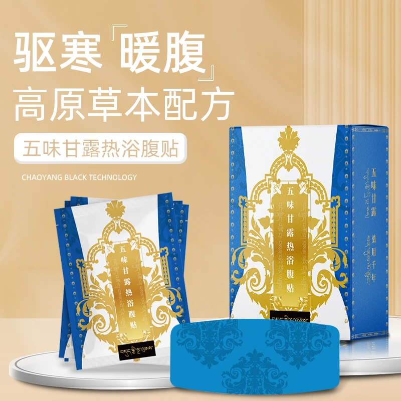 谛膳美 暖敷贴暖腹宝 天然草本速热祛湿暖腰暖宫家用 理疗贴便携