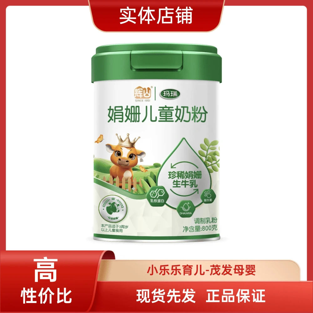 huishan/辉山【娟姗奶牛 玛瑞四段】儿童奶粉 实体店铺