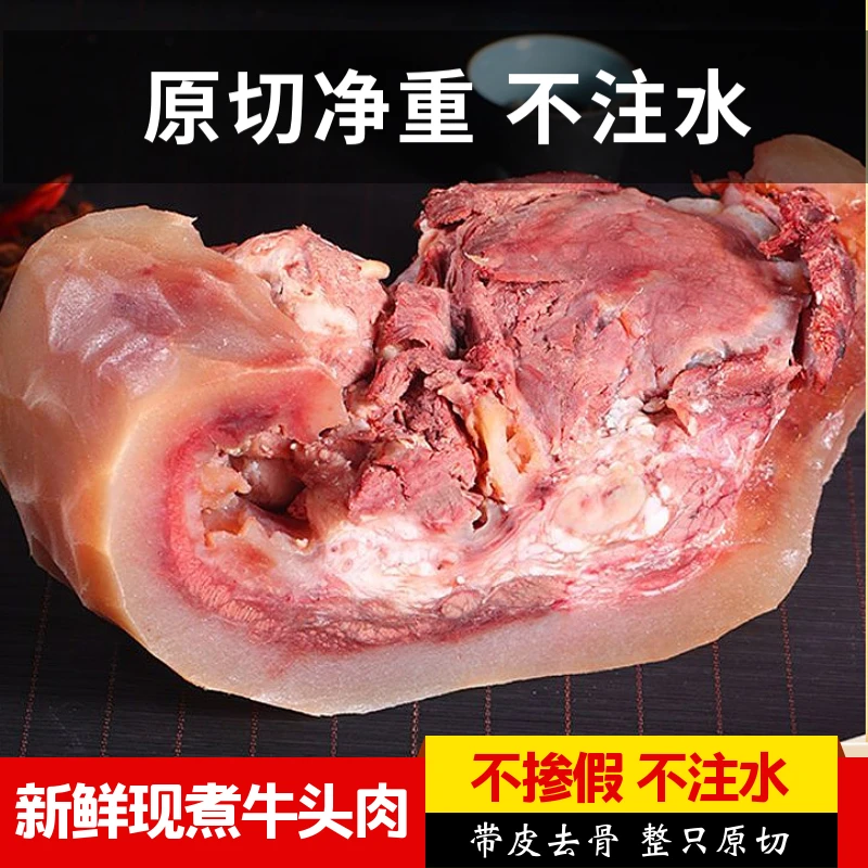 原切正宗小黄牛牛头肉牛脸肉 去骨带筋肉熟牛肉净重