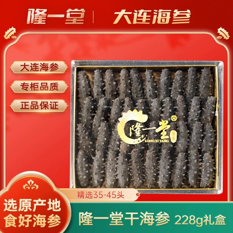 【干参礼盒】隆一堂大连海参礼盒装35-45头深海品质辽参大连顺丰