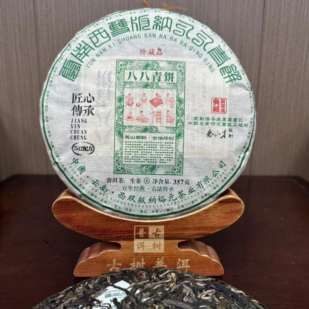 云南西双版纳八八青饼 余正才监制 珍藏品 普洱茶生茶 357g gx