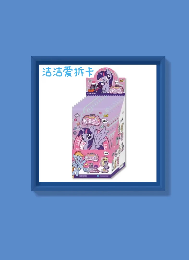 [洁]叠叠 小马宝莉立牌（默认代拆）