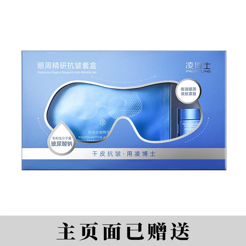 眼霜套盒