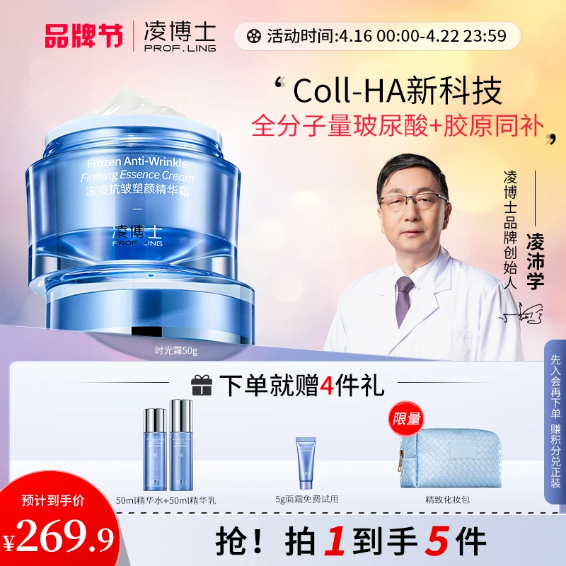 凌博士Coll-HA护肤品面霜护肤套装精华水乳抗皱紧致补水保湿舒缓Z