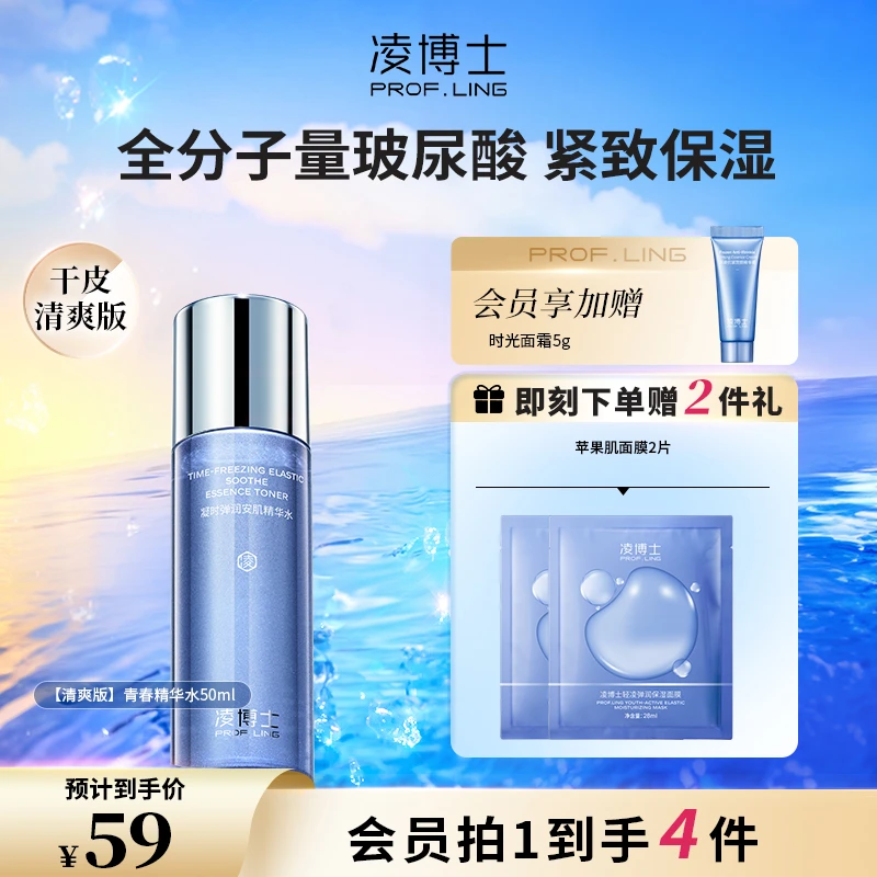 凌博士玻尿酸爽肤水精华乳补水保湿紧致精华水乳液清爽测评推荐S