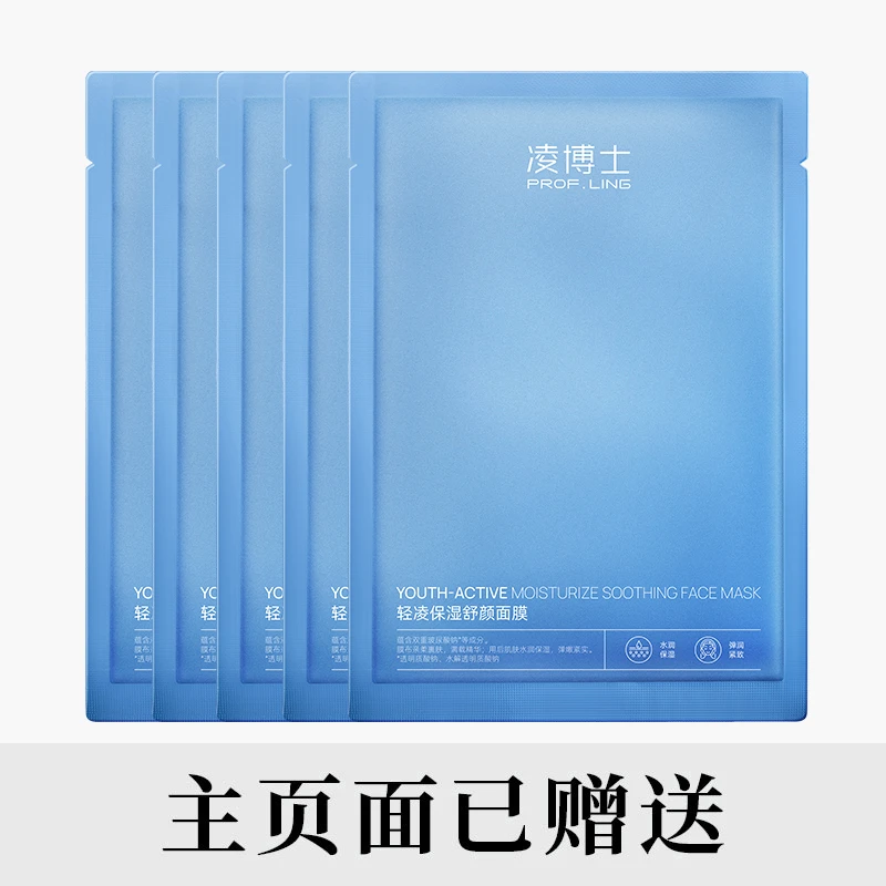 凌博士面膜5片