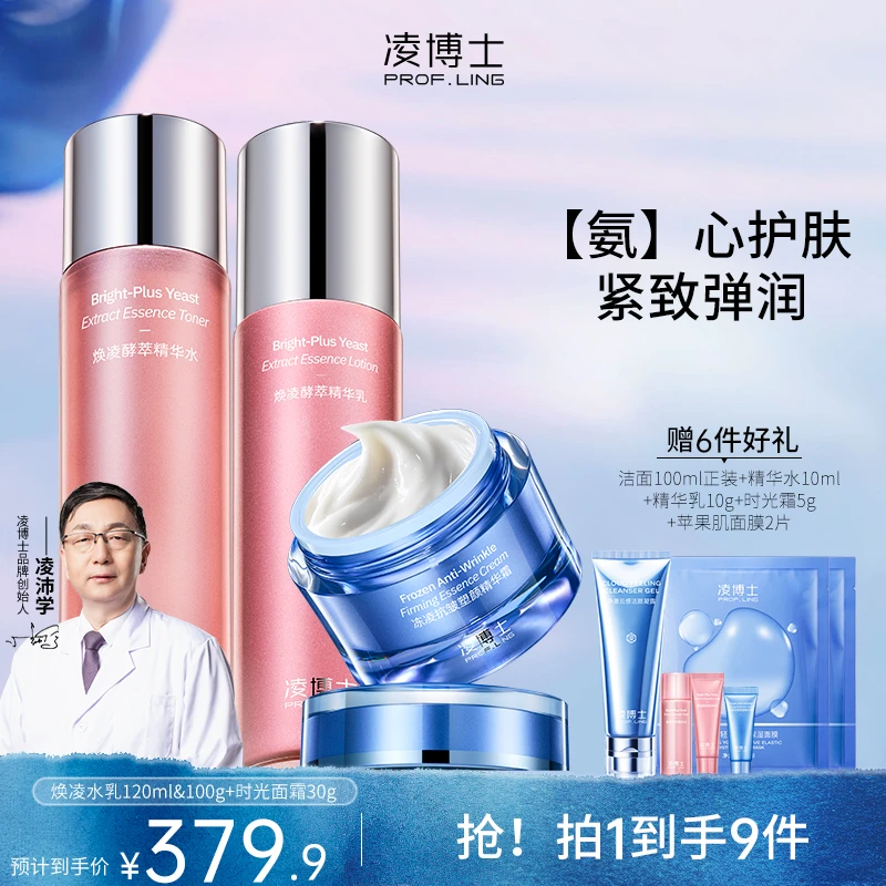 【播】凌博士全分子量玻尿酸精华补水保湿水乳紧致清爽套装测评推荐