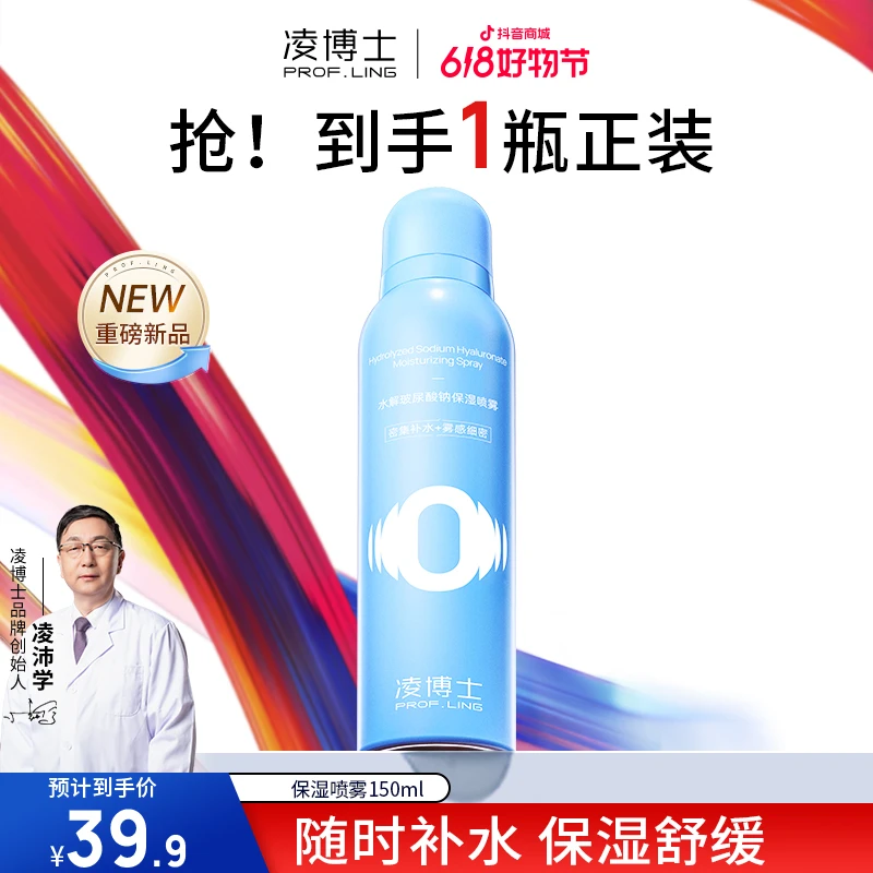 凌博士全分子量玻尿酸补水喷雾舒缓保湿玻尿酸喷雾护肤品便携s