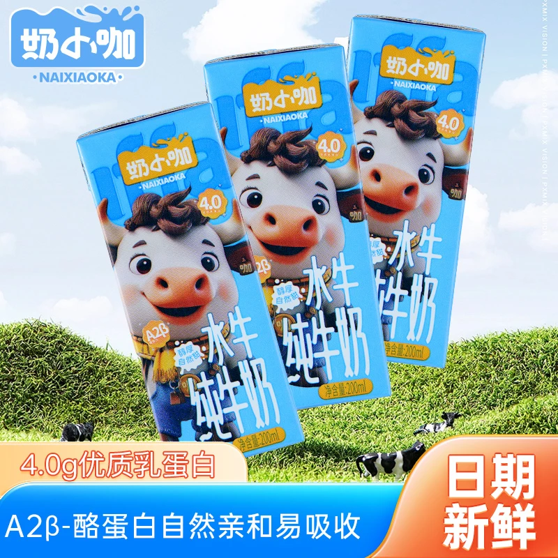 奶小咖A2β酪蛋白水牛奶4.0g优质乳蛋白200ml儿童营养早餐奶3盒